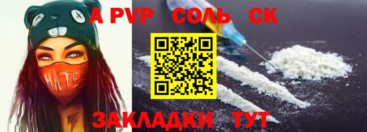 APVP крисы CK Клинцы