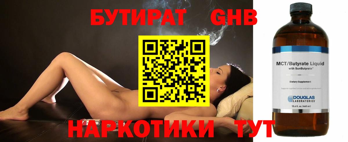 Бутират бутандиол Клинцы