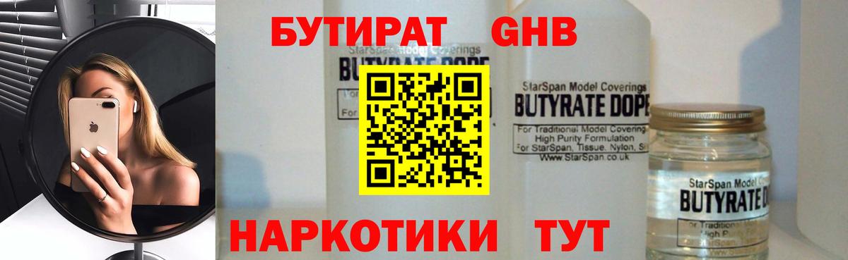 Бутират  Вход с VPN  Клинцы  БУТИРАТ Butirat 