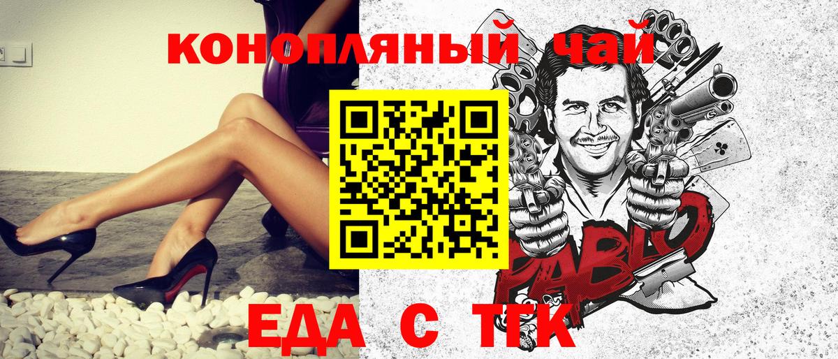 Еда ТГК марихуана  Вход с VPN  Клинцы 
