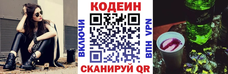 Кодеин напиток Lean (лин)  Клинцы 