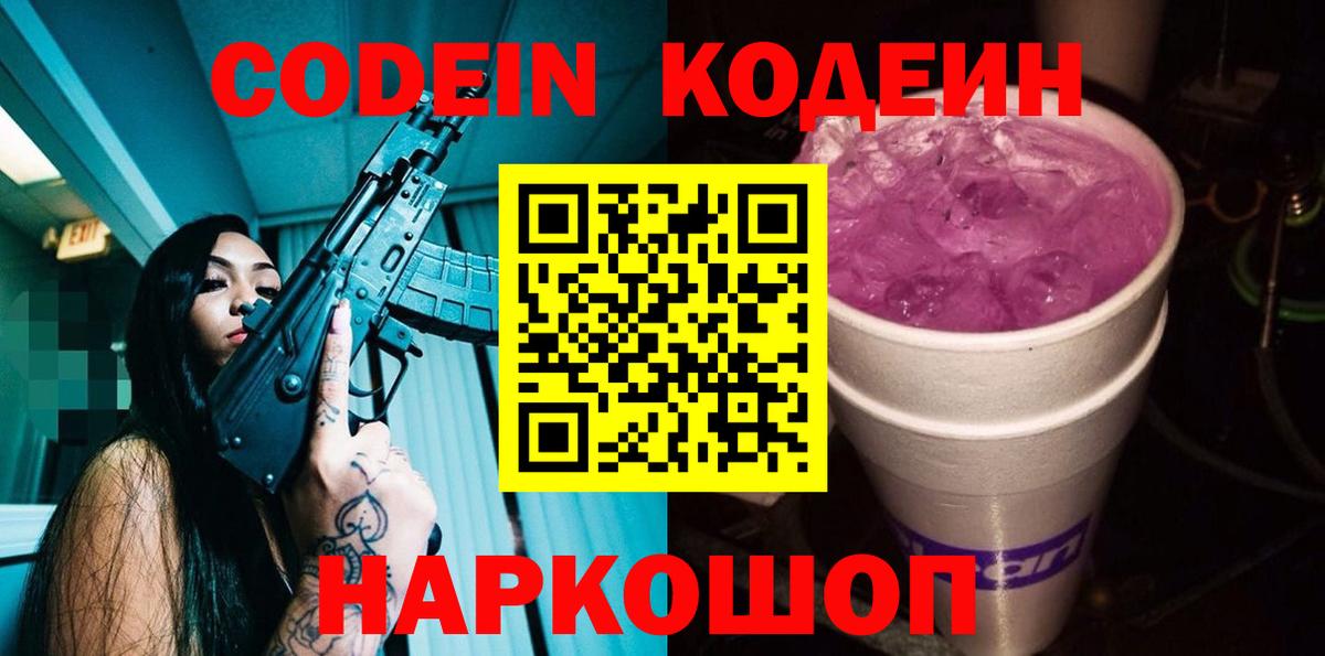 Codein Purple Drank Клинцы