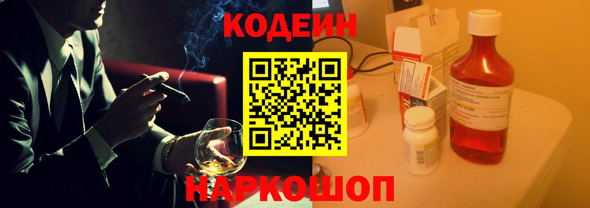 Codein Purple Drank  Вход с VPN  Клинцы 
