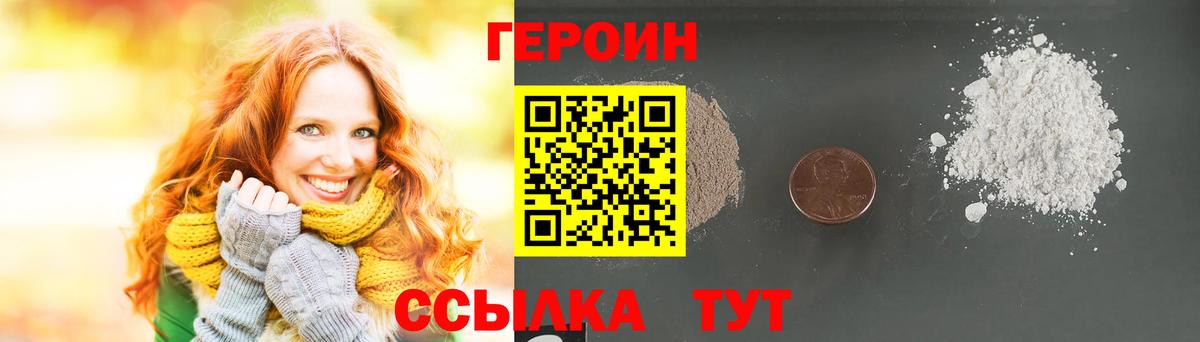 ГЕРОИН герыч Клинцы