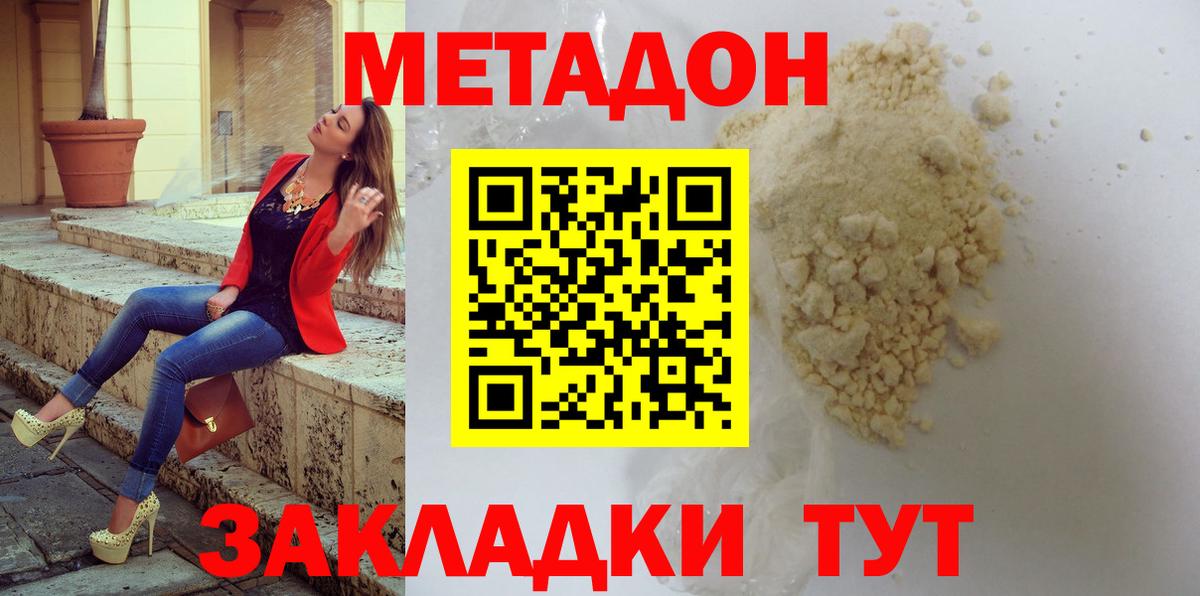 МЕТАДОН VHQ Клинцы
